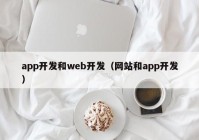 appwebվapp